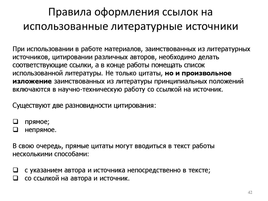 Ссылки на источники. Правила оформления ссылок на использованные источники. Ссылки на использованные источники оформляются. Правильность оформления ссылок на литературные источники,. Правила оформления сносок.