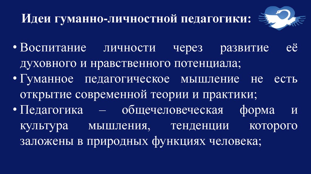 Гуманно личностная технология презентация