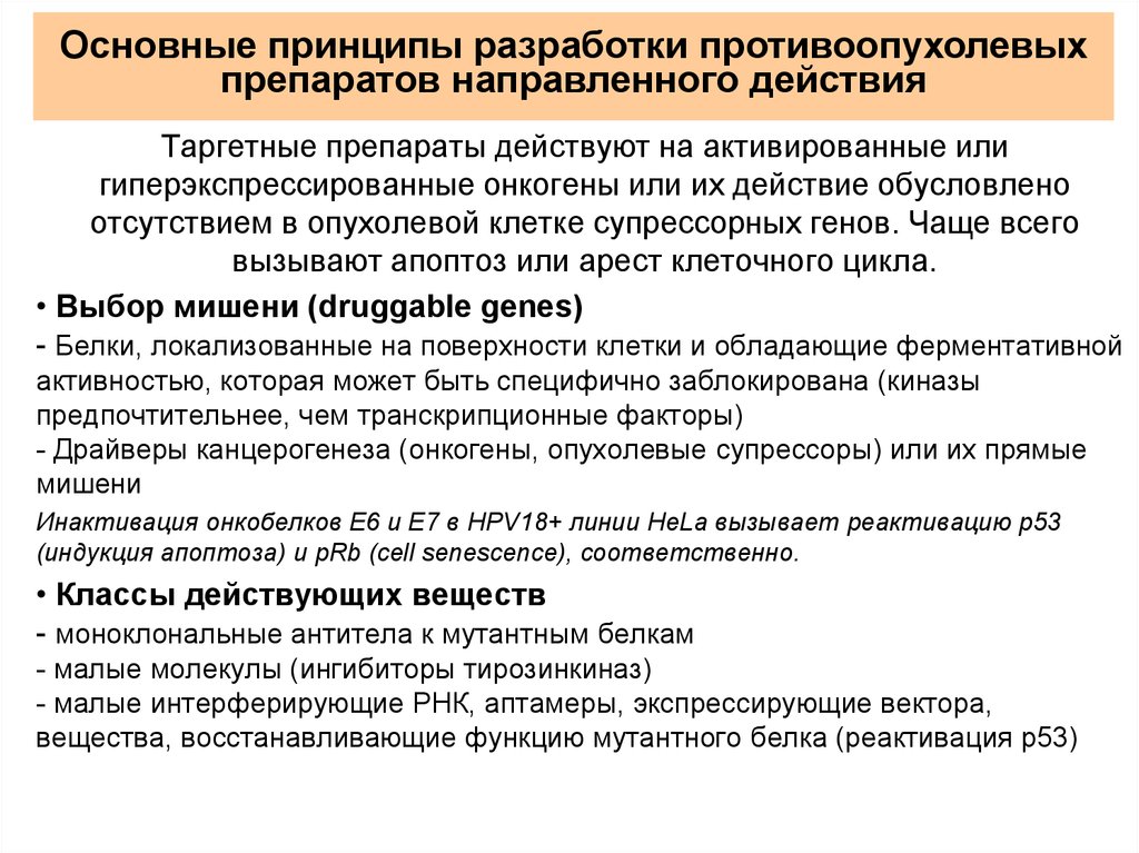 Механизм действия противоопухолевых препаратов. Классификация противоопухолевых средств. Противоопухолевые средства механизм действия. Механизм действия противоопухолевых препаратов схема.