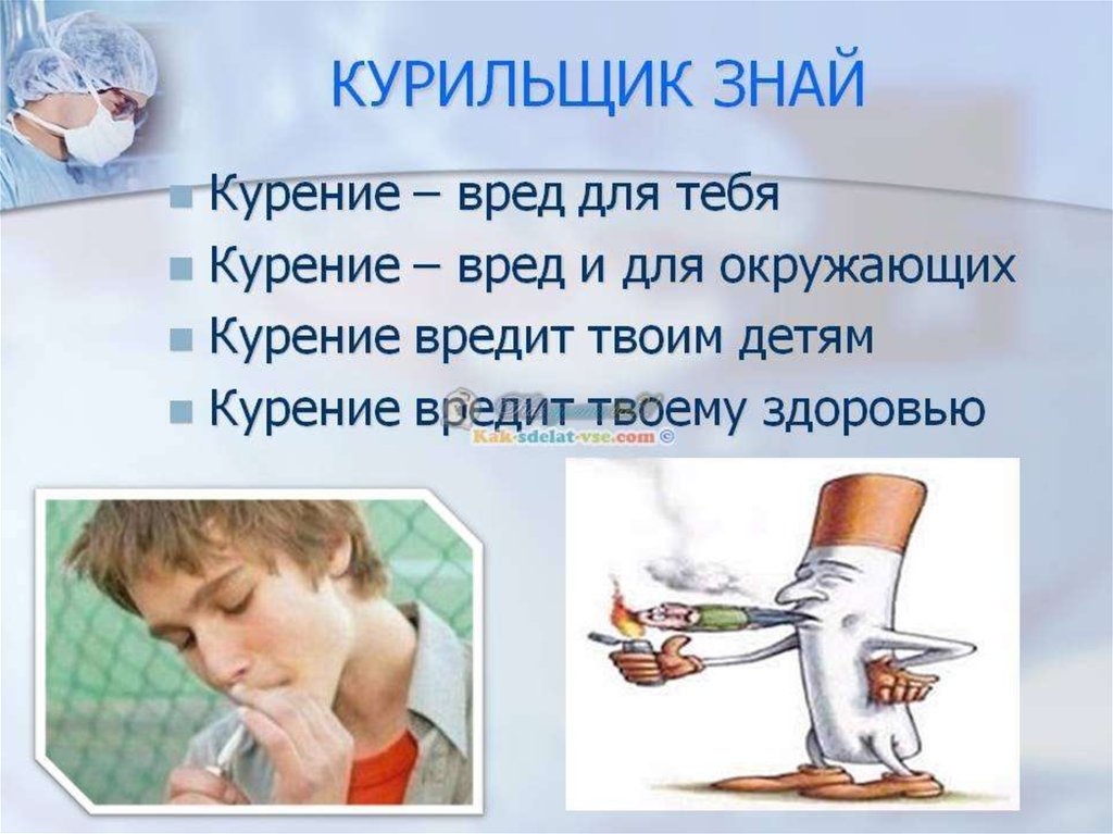 Курение презентация для детей