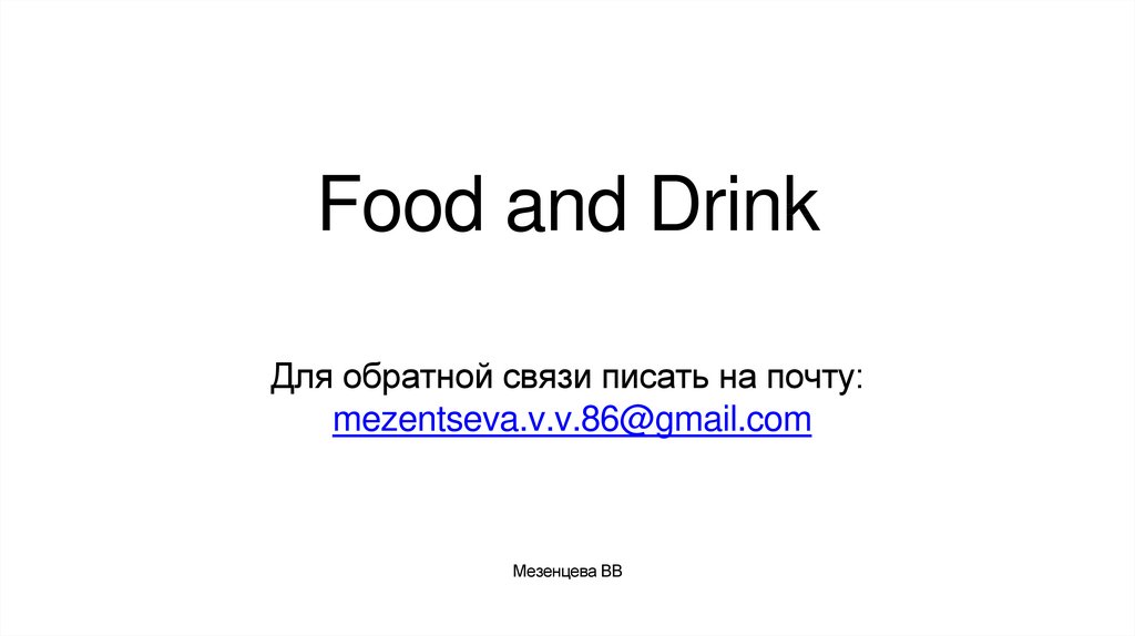 Спотлайт 6 класс food and drink презентация