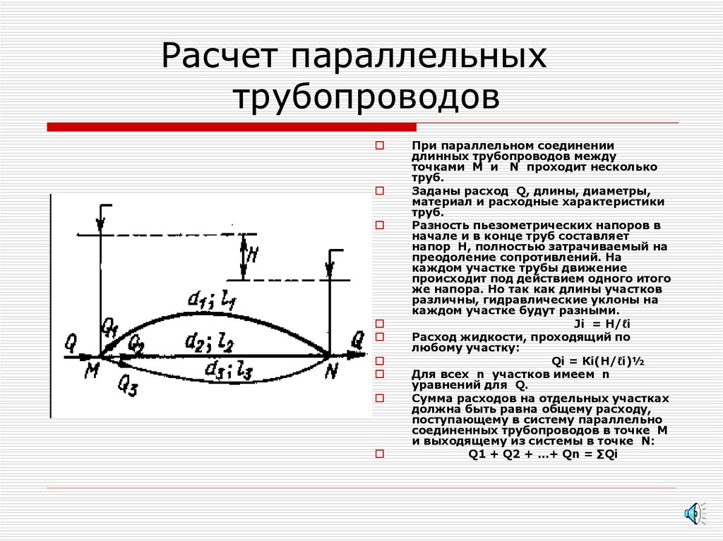 Параллельные расчеты