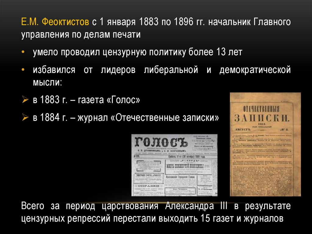 Доклад: Русская журналистика при Александре I