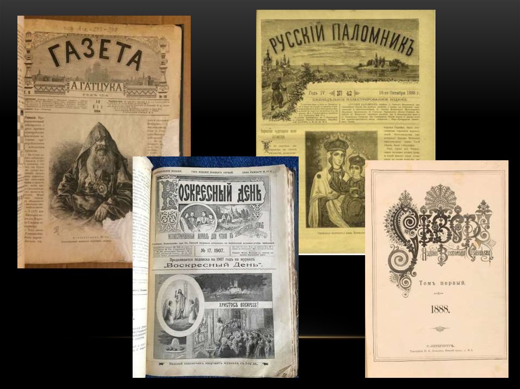 1890 год книги. Журналистика 1880-1890. Журналисты в 1880 году. Журнал артист 19 век. Поэты 1880 - 1890-х годов.