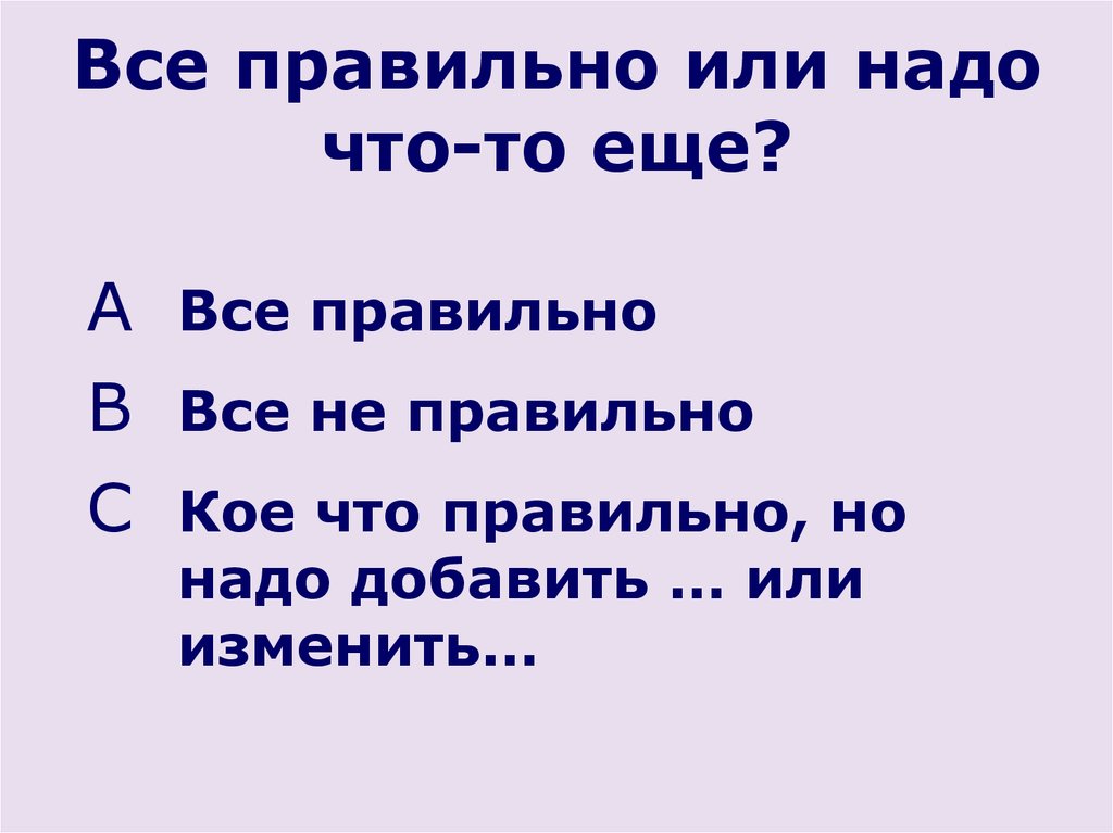 Надо или нужно