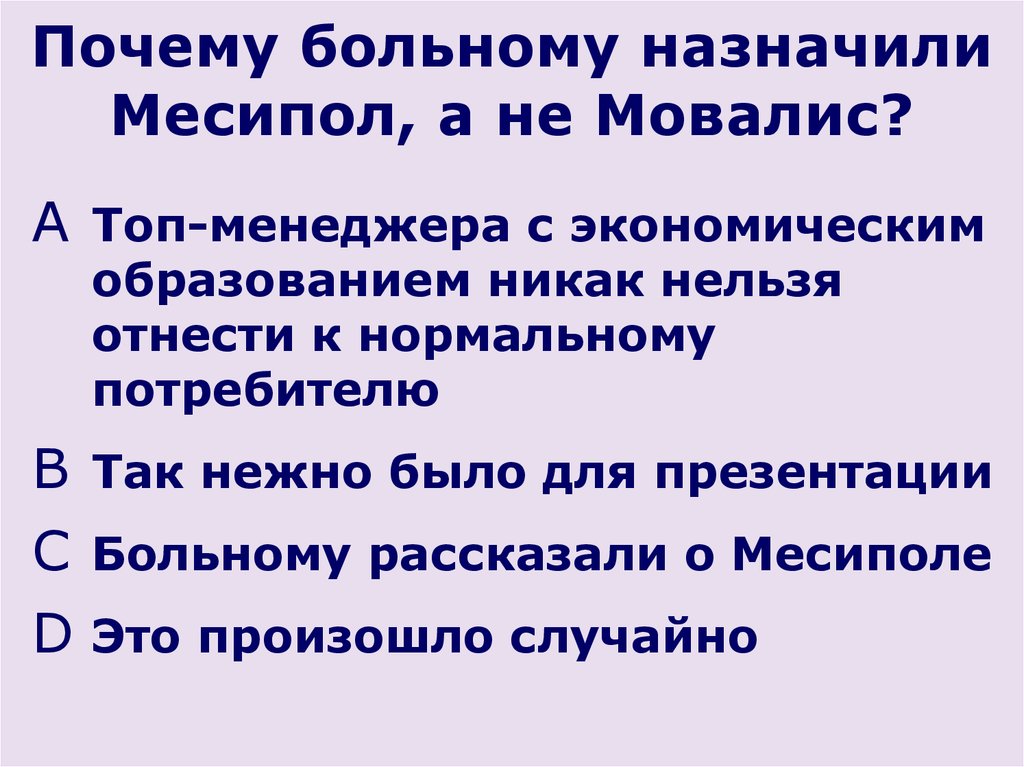 Каким больным назначают. ППЗ В неврологии. Зачем заболел?. Почему буллять педагогов.