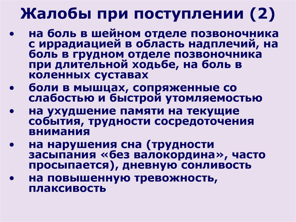 Презентация на тему боль