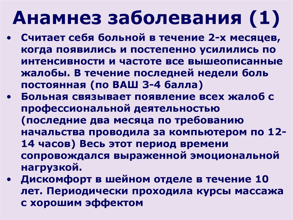 Анамнез болезни. Анамнез заболевания. Анамнез что это такое в медицине. Анамнез болезни это в медицине. Анамнез это в медицине простыми словами.