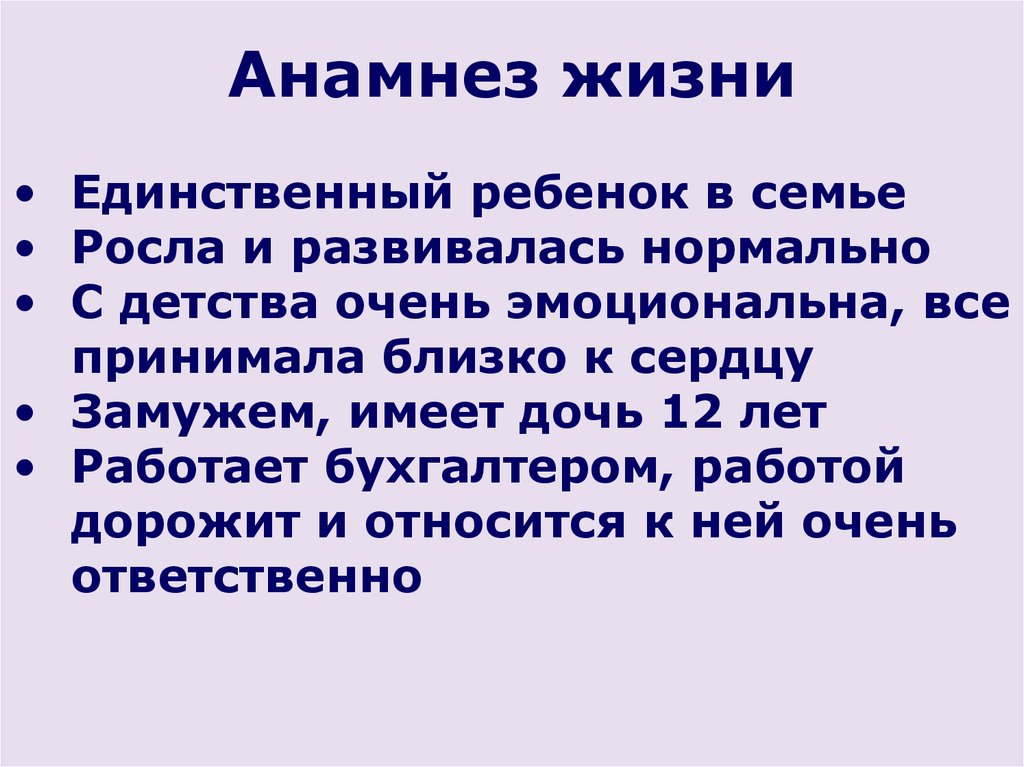 Анамнез жизни картинки