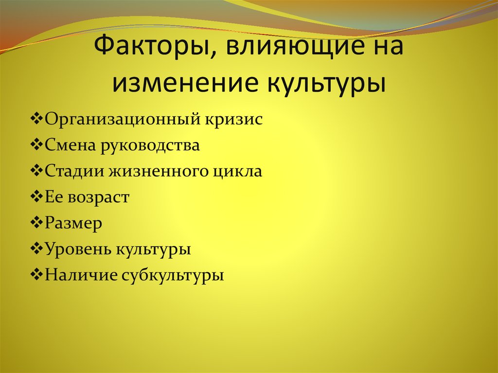 Наличие культура