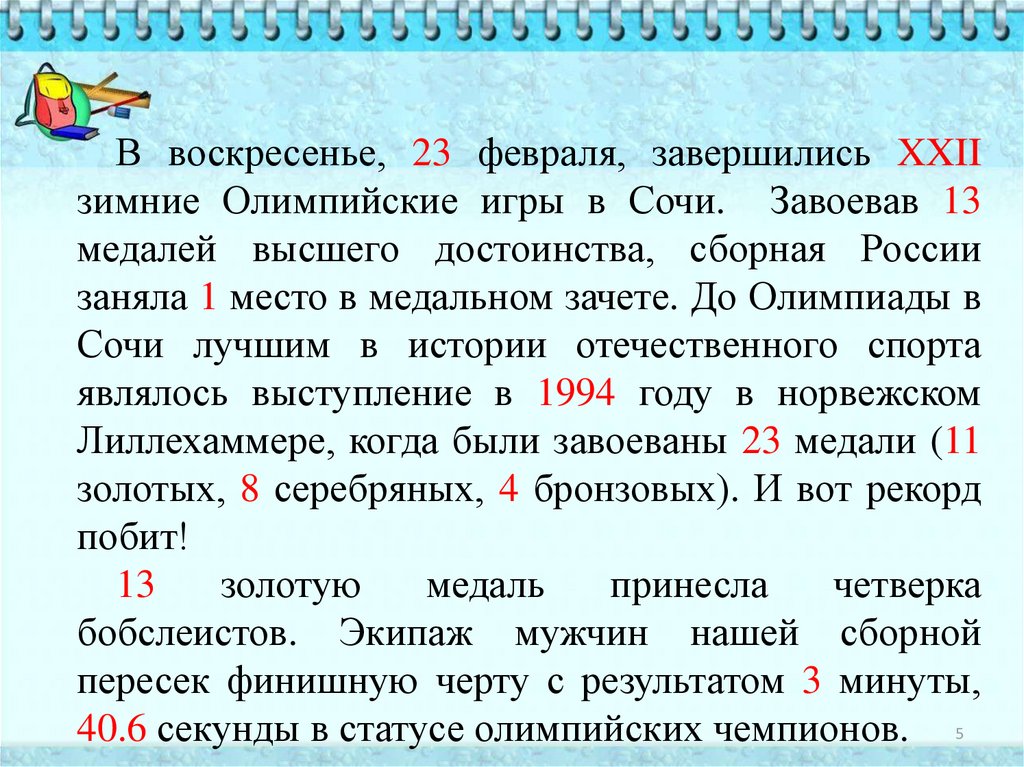 Научный текст с числительными. Текст с числительными. Небольшой текст с числительными. Текст о числительных. Текст с числительными 6 класс.