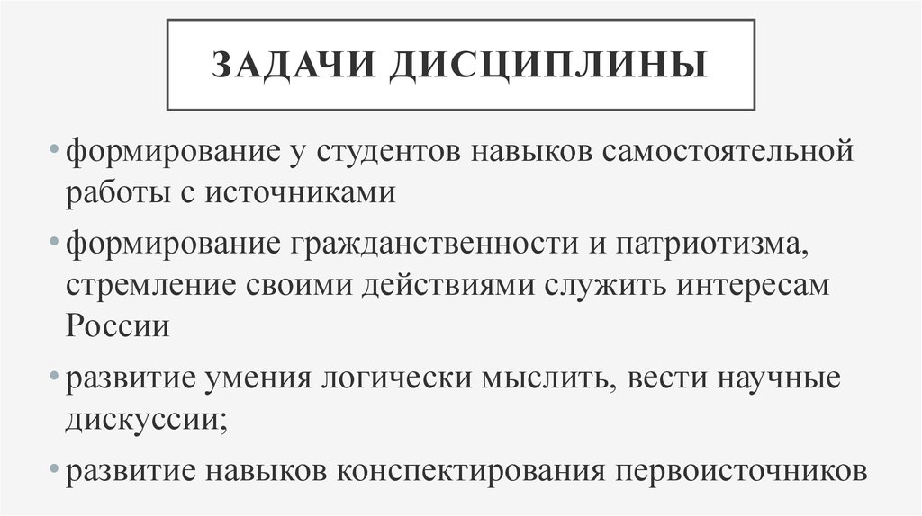 Дисциплина управления. Задачи дисциплины история. Задачи дисциплины «архивное право»..