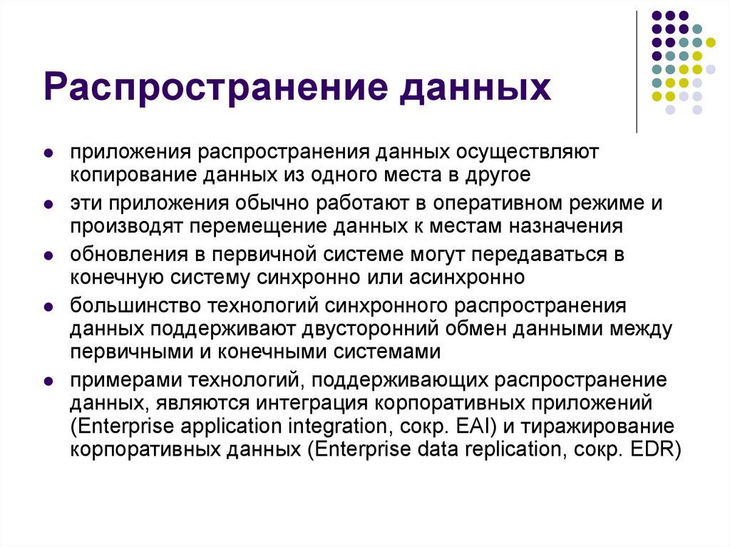 Субъекты сбора распространения информации. Распространение данных. Распространение приложения. Распределение данных. Распространение приложен.