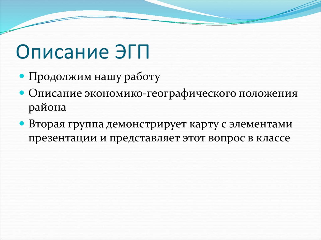 Особенности эгп тулы. Вывод по ЭГП. План описания ЭГП. ЭГП это в географии.