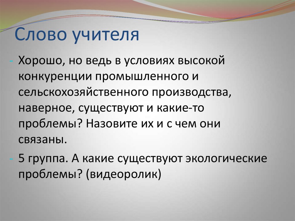 Последний урок географии в 11 классе презентация