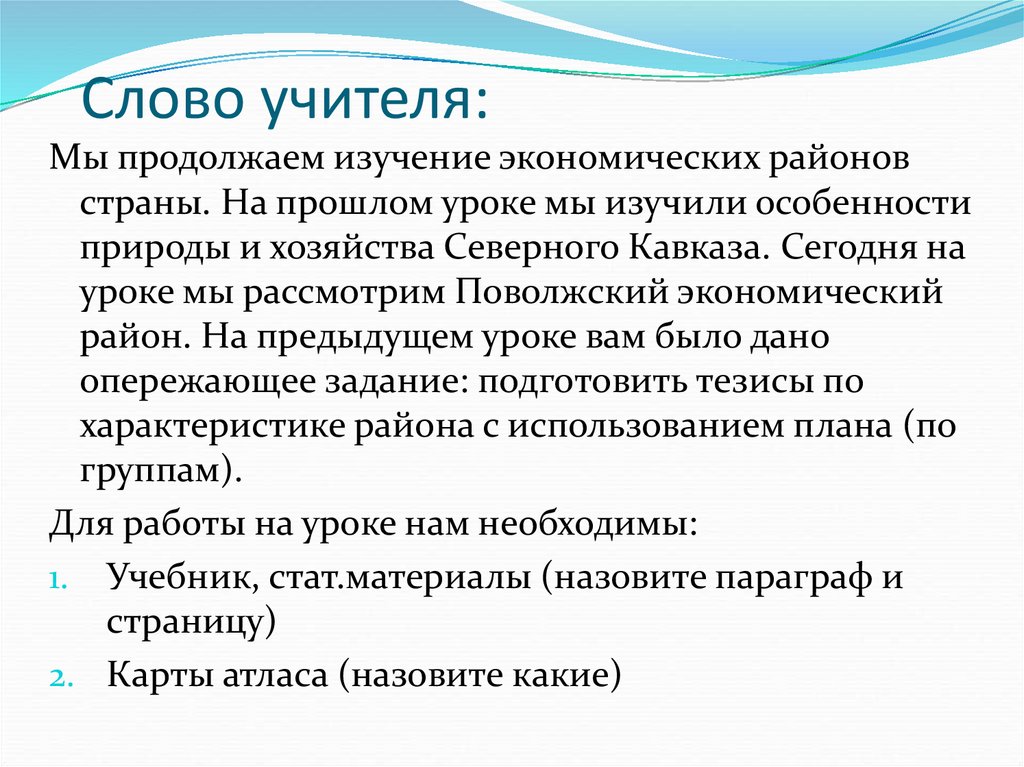 Слова учителю географии. Слова учителю. Текст от учителя географии. Что нужно сдавать на учителя географии. Слова для характеристики учителя.