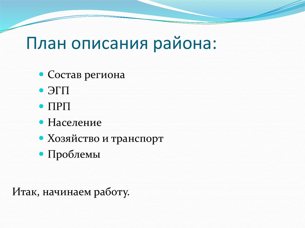 План описания области география 9 класс