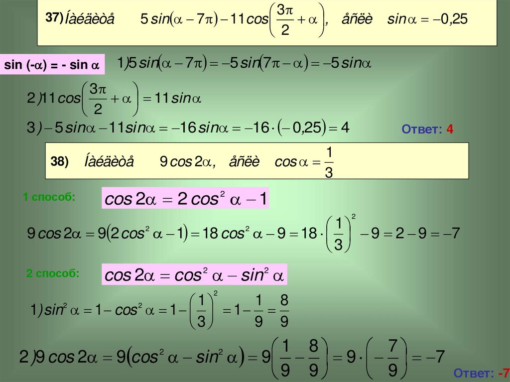 Sin 7 9. Тригонометрические выражения ЕГЭ. Тригонометрические выражения на ЕГЭ по математике. Преобразование тригонометрических выражений ЕГЭ. Sin11*cos11.