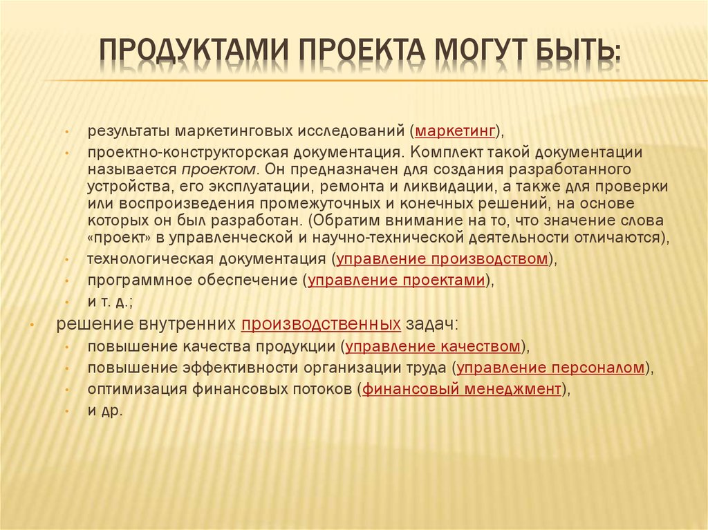 Что собой представляет образ продукта проекта