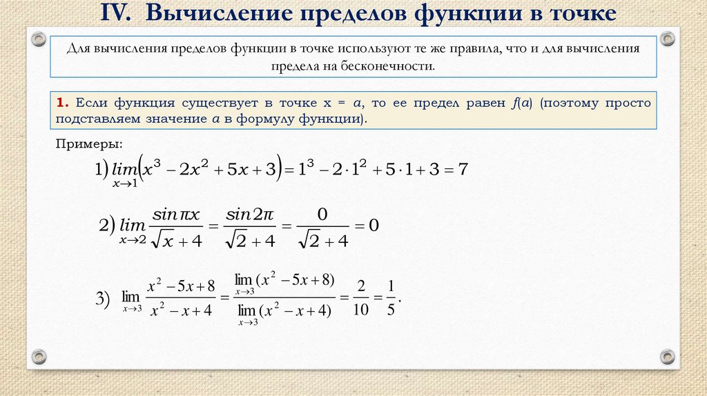 Вычисление пределов функции презентация