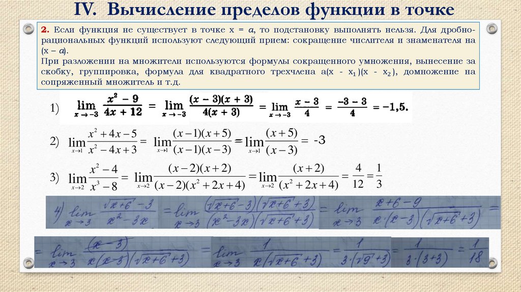 Вычислить предел функции