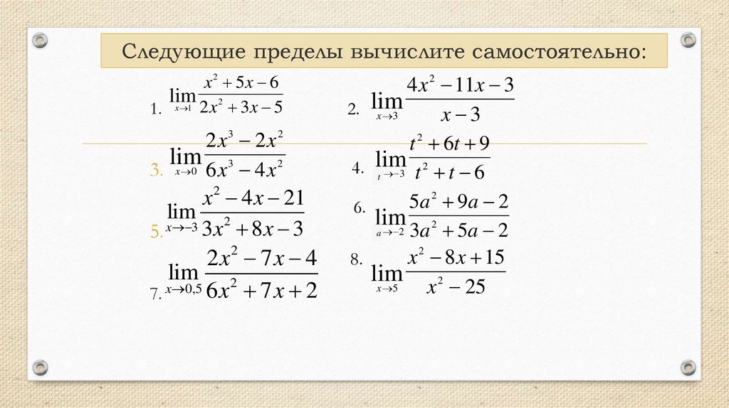 Урок предел. Задание 2. Вычислите пределы функции:. Задания на нахождение предела функции. Предел функции задачи. Задания на вычисление пределов.