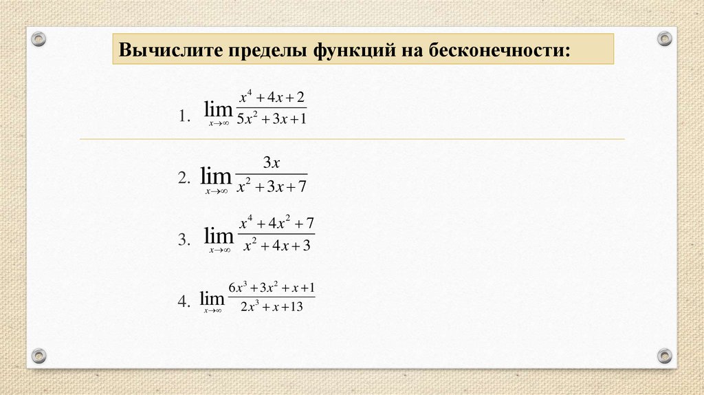 Презентация вычисление пределов функции