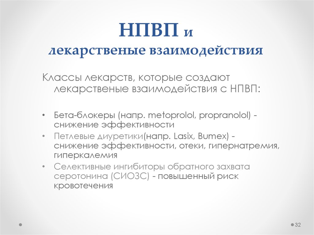 Нестероидные противовоспалительные препараты при болях в пояснице