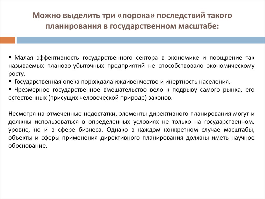 Директивное планирование цен. Характеристика директивного планирования. Директивное государственное планирование это. Директивное и индикативное планирование. Недостатки директивного планирования.