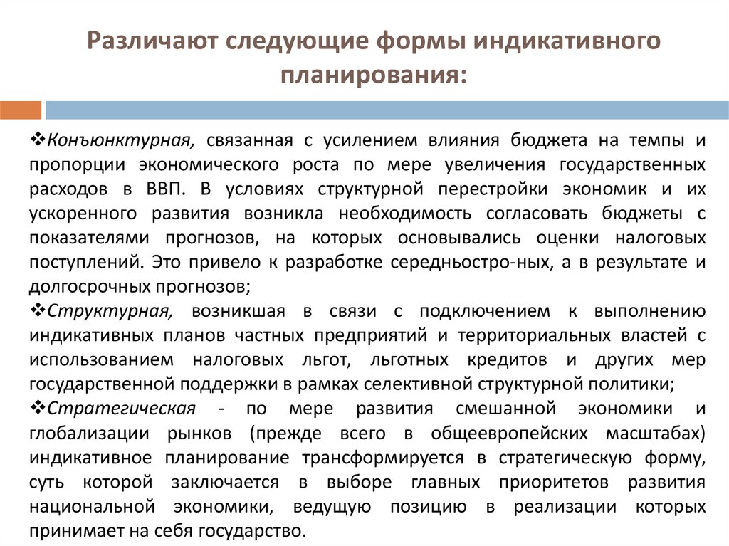 Система показателей и балансов стратегических и индикативных планов