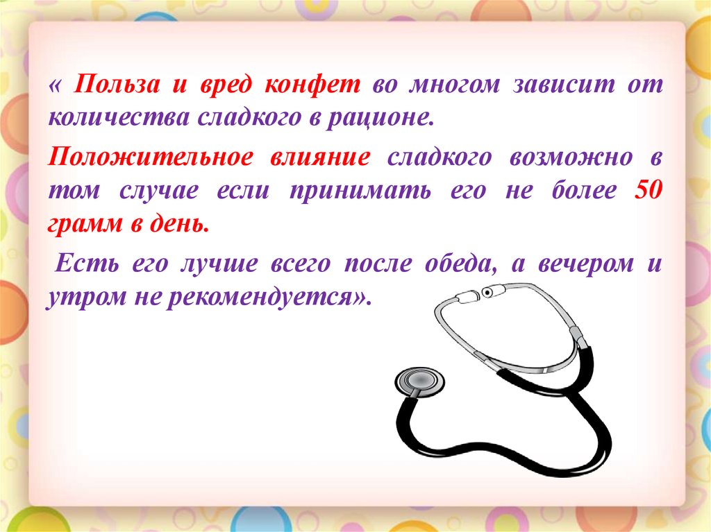 Вред и польза сладостей презентация