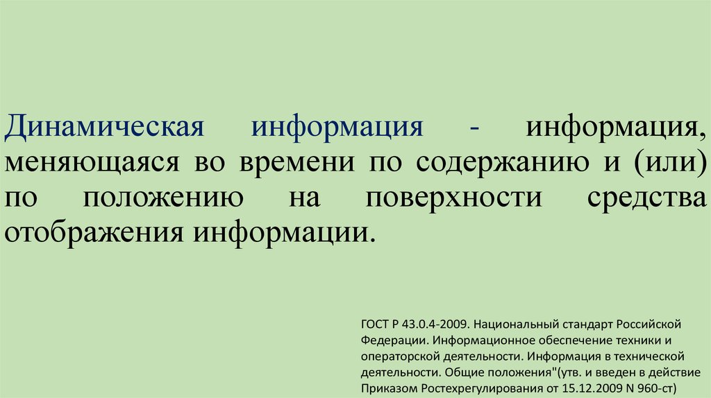 Информация не изменилась. Информация не изменилась. Динамическая информация примеры. Информация не изменилась. Равновероятные события примеры.