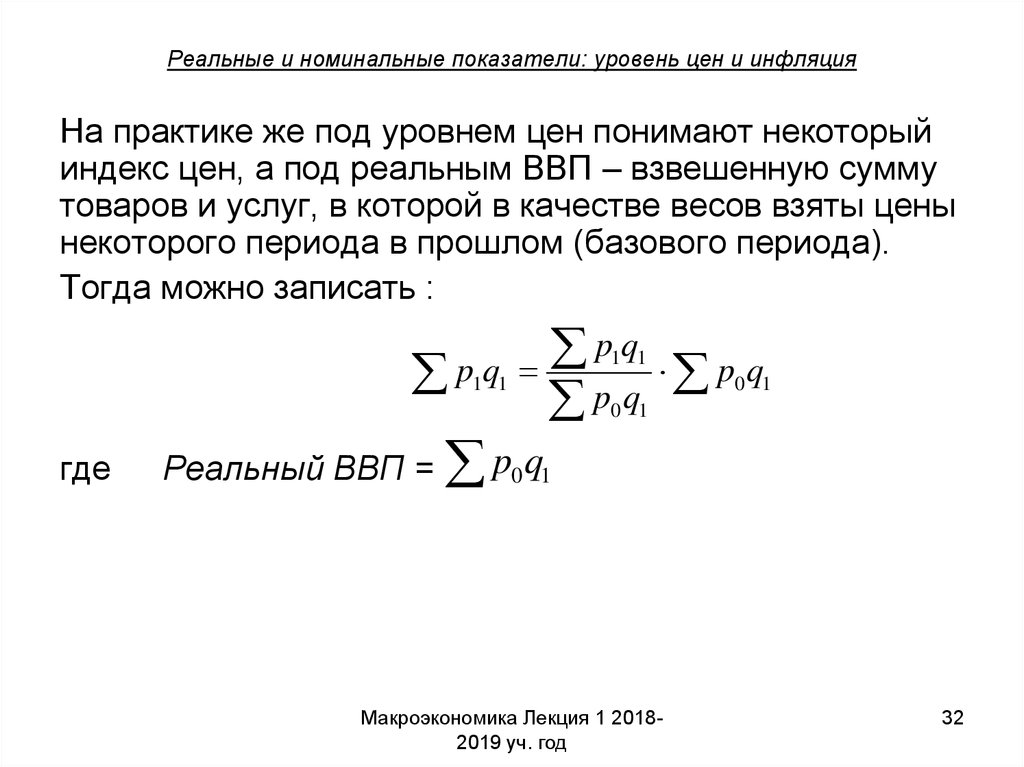 Номинальный показатель