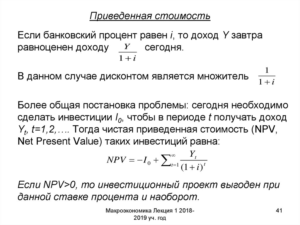 Привожу расчеты. Приведенная стоимость. Формула расчета приведенной стоимости. Приведенная стоимость денег это. Приведённая стоиомсть это.