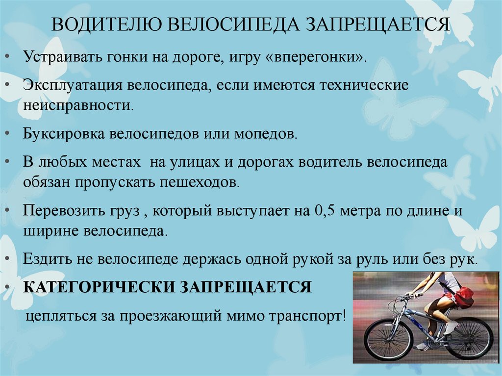 Пдд водителя мопеда. Водитель велосипеда запрешает. Что запрещается велосипедисту. Водителям велосипеда и мопеда запрещается. Требования к велосипедистам.