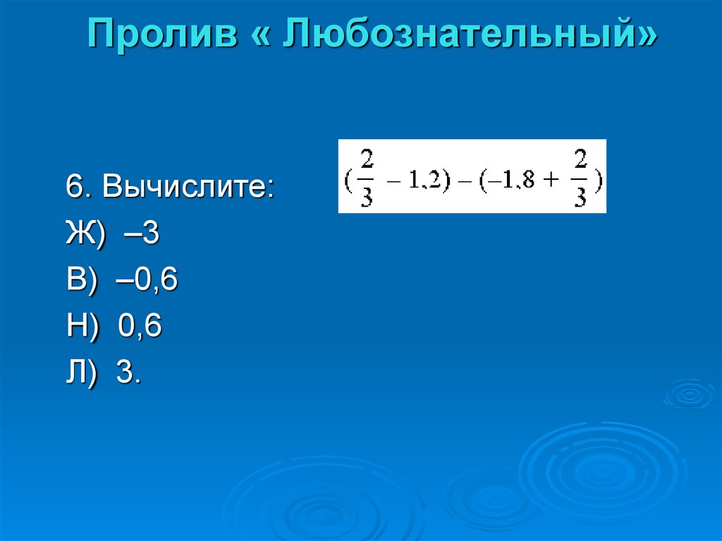 Раскрытие скобок 6 класс. Уравнения с раскрытием скобок 6 класс. Раскрытие скобок математика 6 класс. Раскройте скобки и Вычислите.