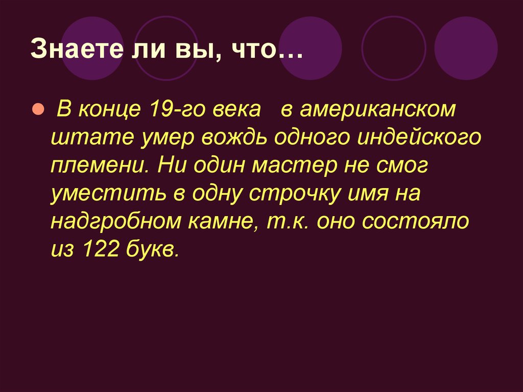 Наука об именах. Во имя науки. Наука об именах 10 букв. Имя Дарья в науке ономастика.