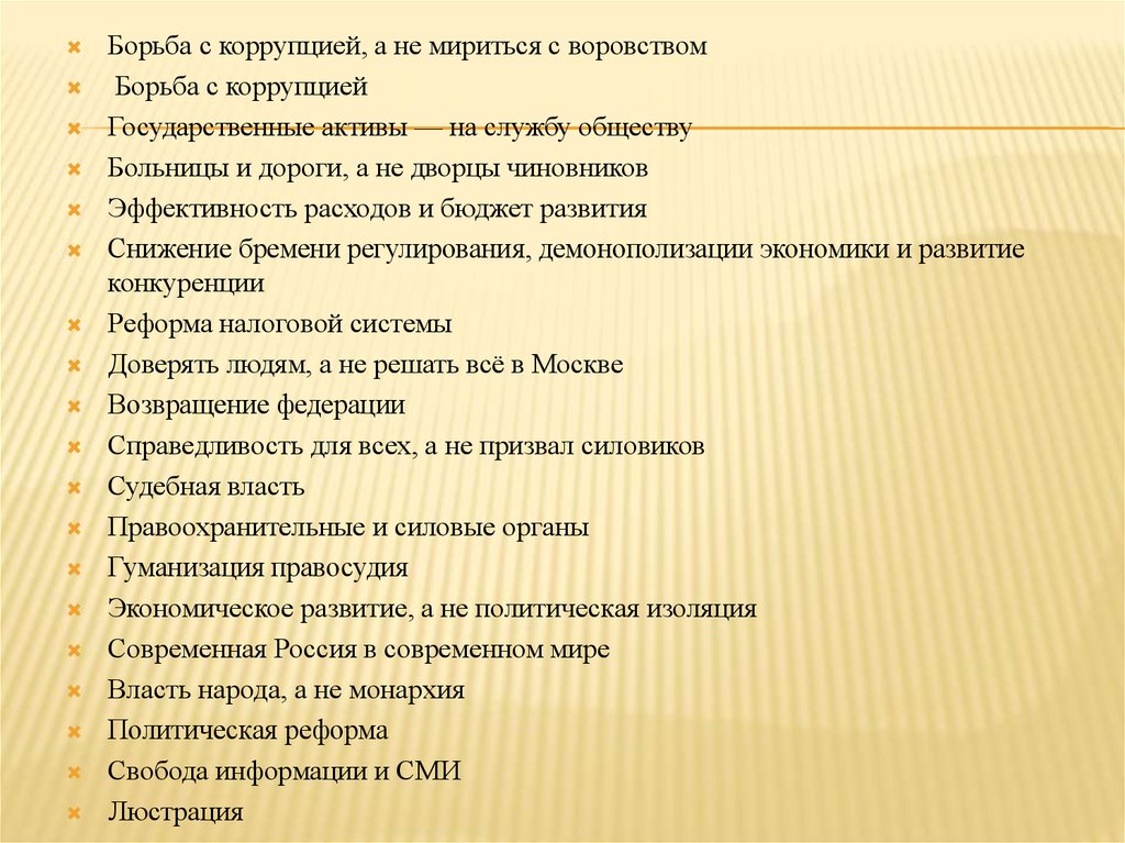 Служу обществу. Политические партии план доклада. Политические партии в РФ сложный план. Госактивы России презентация.