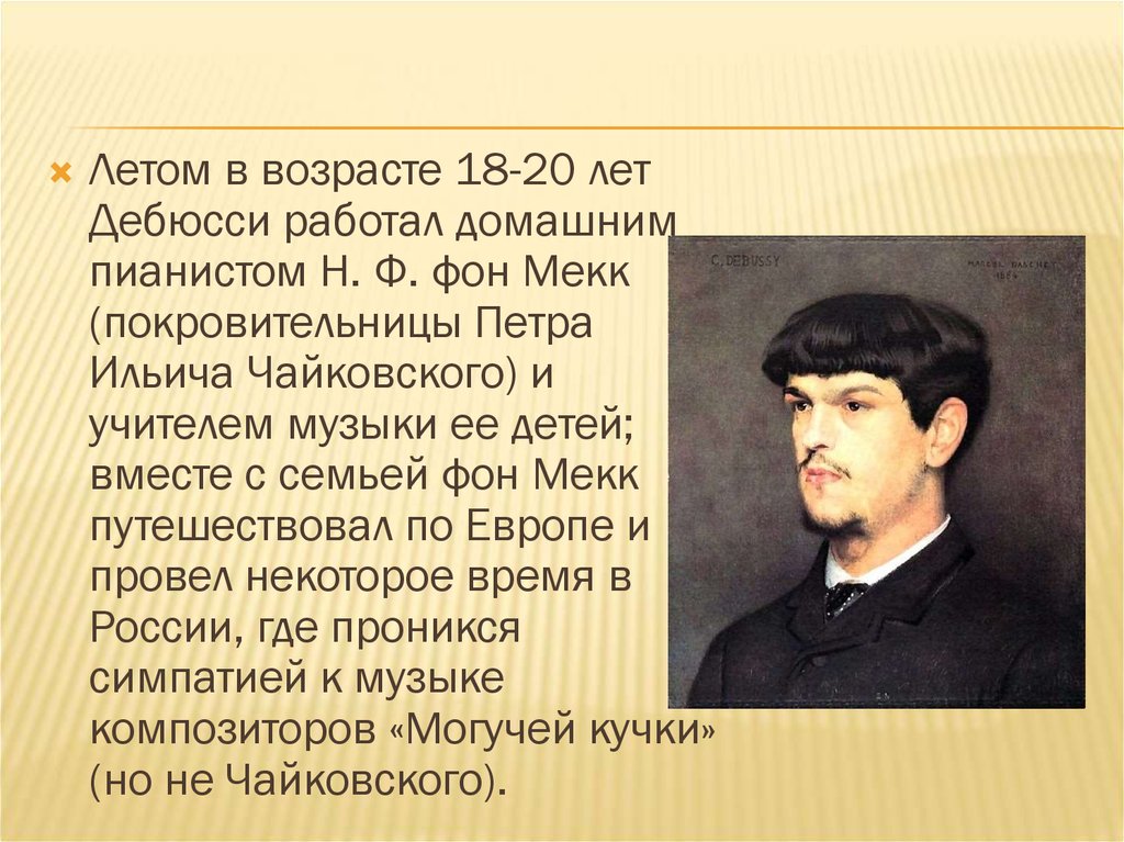 Пьесы дебюсси. К Дебюсси краткая биография. Презентация Дебюсси.