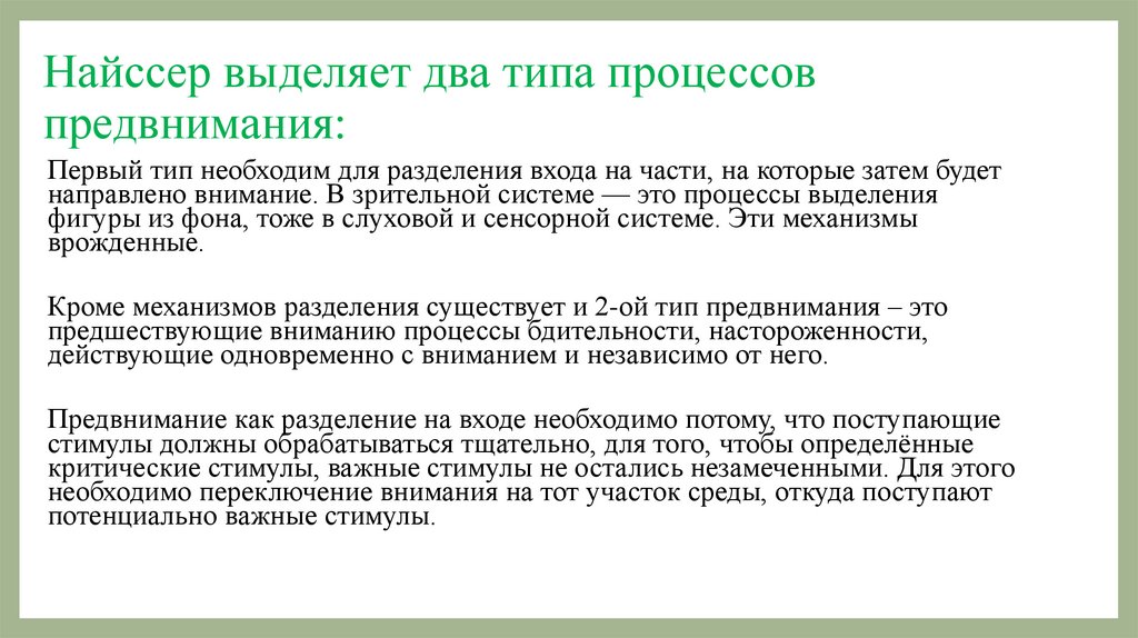 Перцептивной биополяризации. Теория перцептивного цикла у Найссера. Теория восприятия Найссера. Процессы предвнимания. Перцептивный цикл Найссера схема.