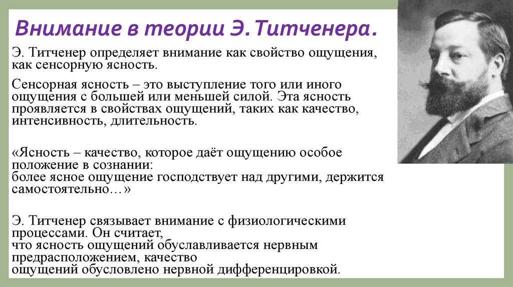 Психологические теории внимания презентация