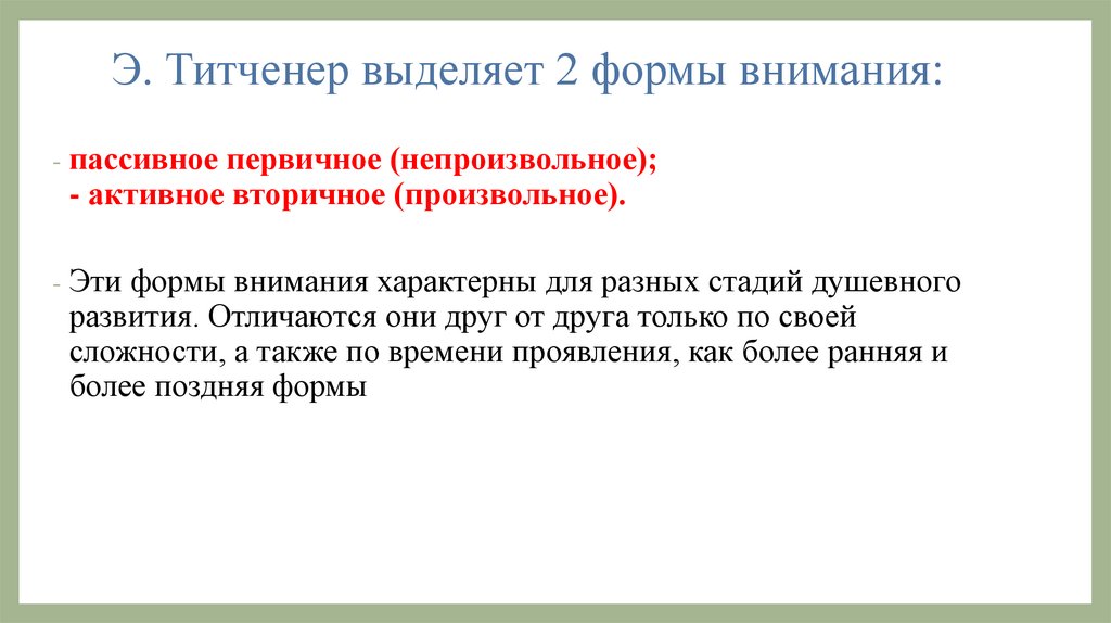 Психологические теории внимания презентация