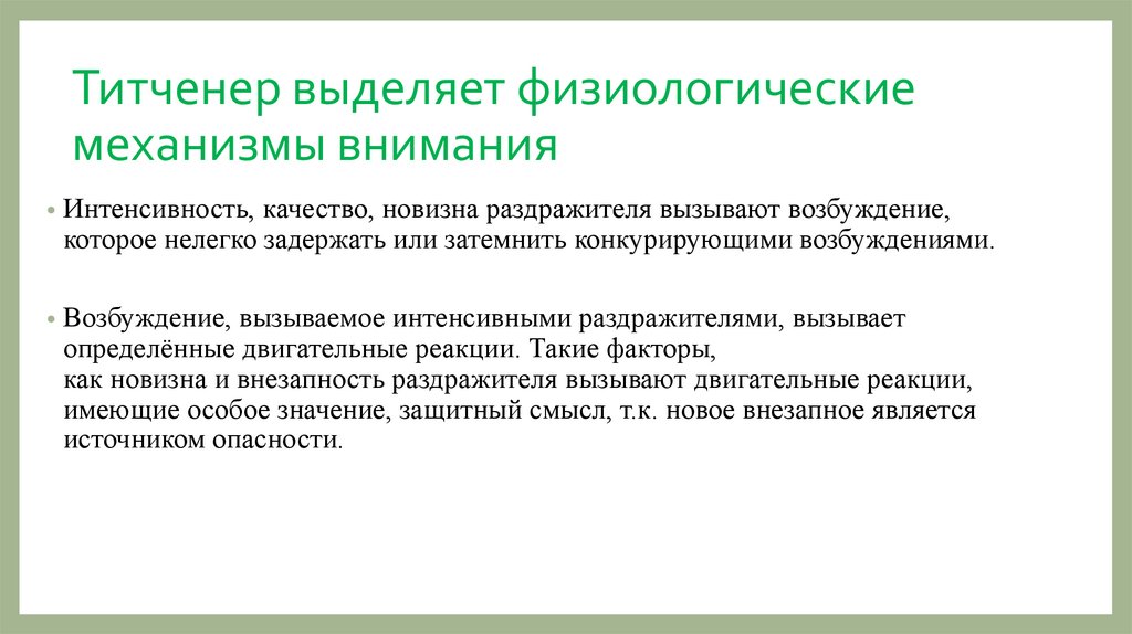 Психологические теории внимания презентация