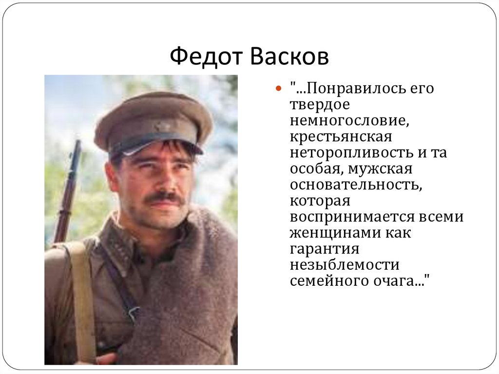 Федот евграфович васков