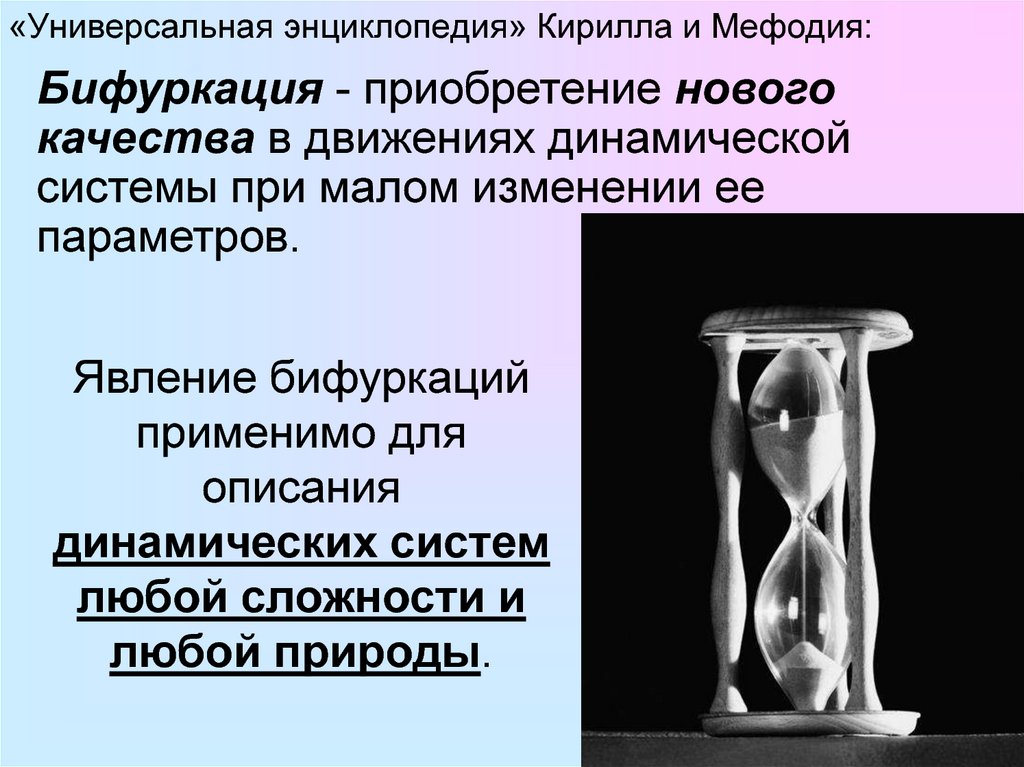 Одно из главных понятий континуальной картины мира а время в бифуркация б заряд г антропность