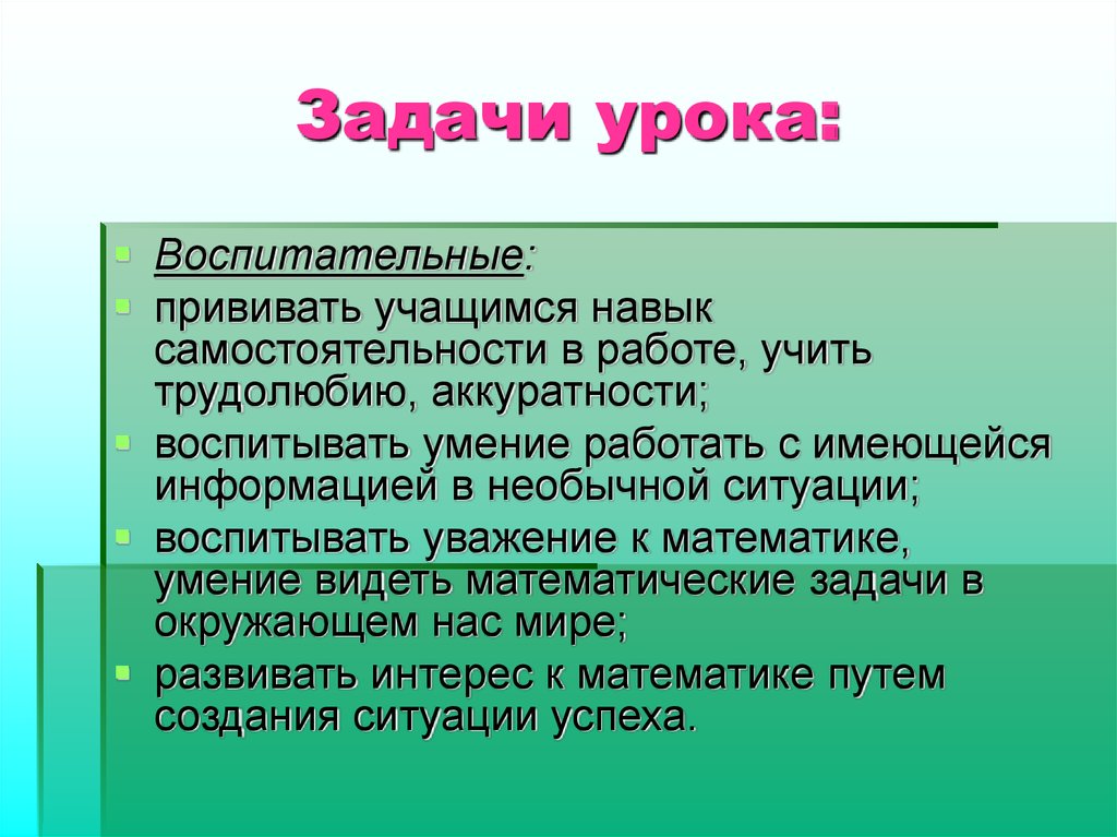 Задачи урока. Образовательные задачи. Задачи урока в воспитании силы. Задания по уроку воспитания. Урок почтения.