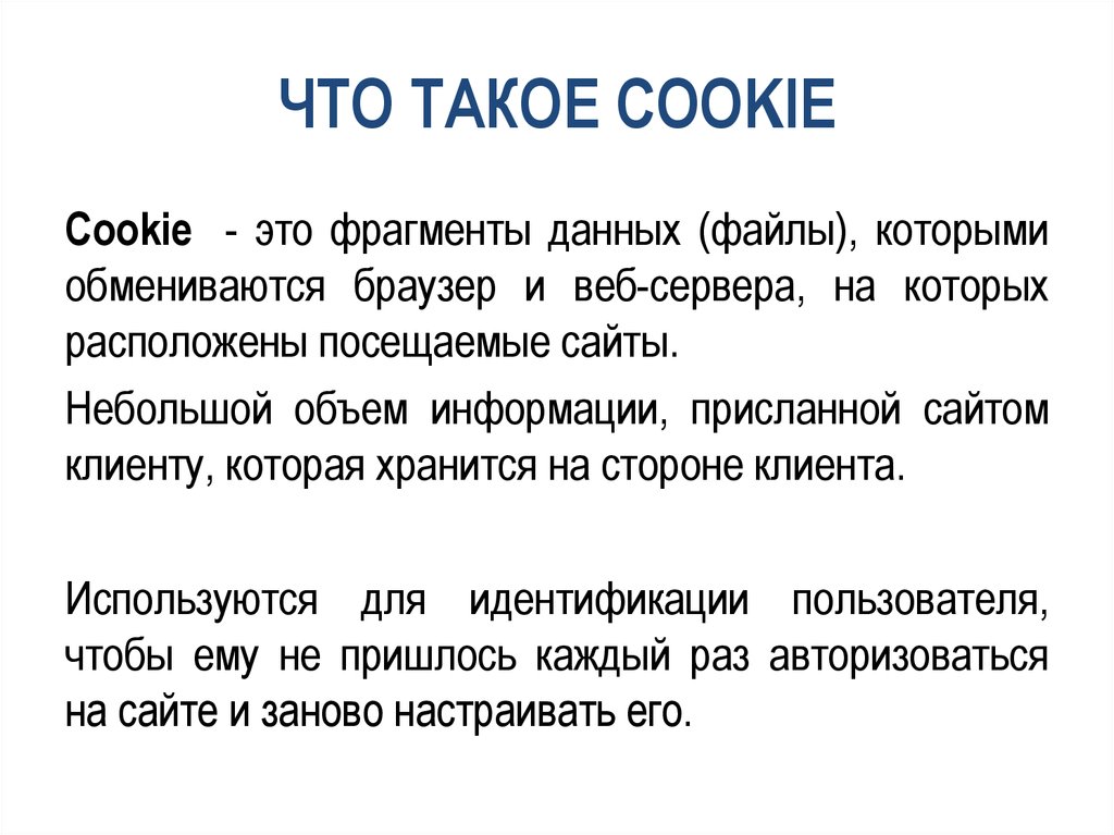 Файлов cookie для этого сайта. Cookies файлы. Что такое куки cookie. Гуки.