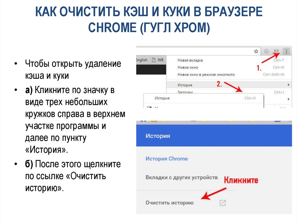 Что значит удалить. Как очистить браузер на компьютере. Очистить кэш. Очистить кэш браузера. Как почистить кэш браузера.