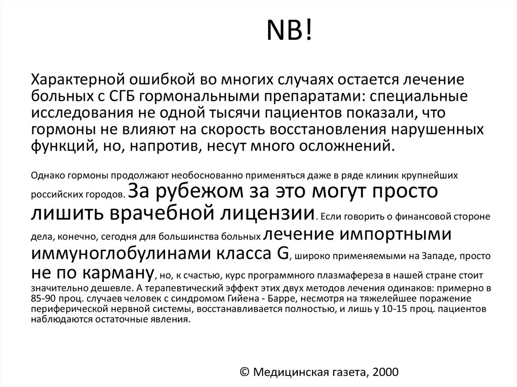 Синдром гийена барре мкб. Реабилитация синдром Гийена Барре. Что такое синдром Гийена-Барре это простыми словами. Синдром Гийена Барре код мкб что это.