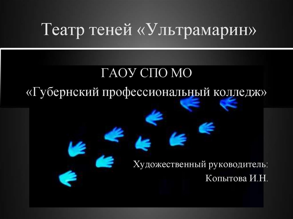 Презентация про тень